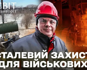 Вбудована мініатюра для Випробовуємо військові бункери на міцність. Світ навиворіт. Україна 10 випуск
