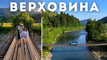 Вбудована мініатюра для Верховина Великий випуск про Карпати