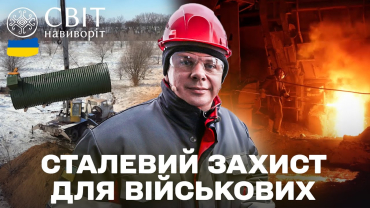 Вбудована мініатюра для Випробовуємо військові бункери на міцність. Світ навиворіт. Україна 10 випуск