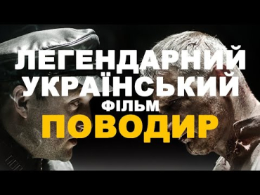 Вбудована мініатюра для Поводир