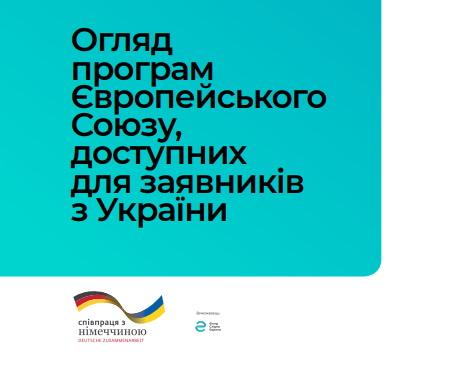 Гранти для Українців у 2024 році